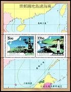 Map and Stamp of Spratly Islands and South China Sea Published by Taipei